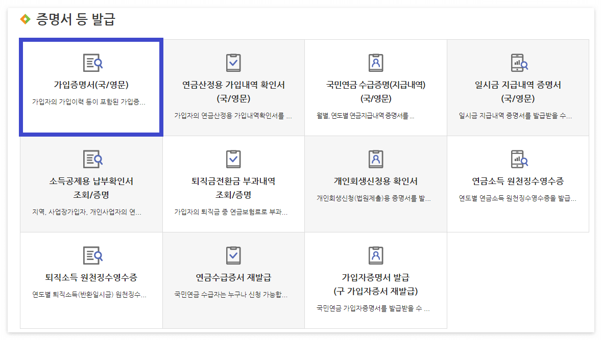 경력증명서 인터넷발급