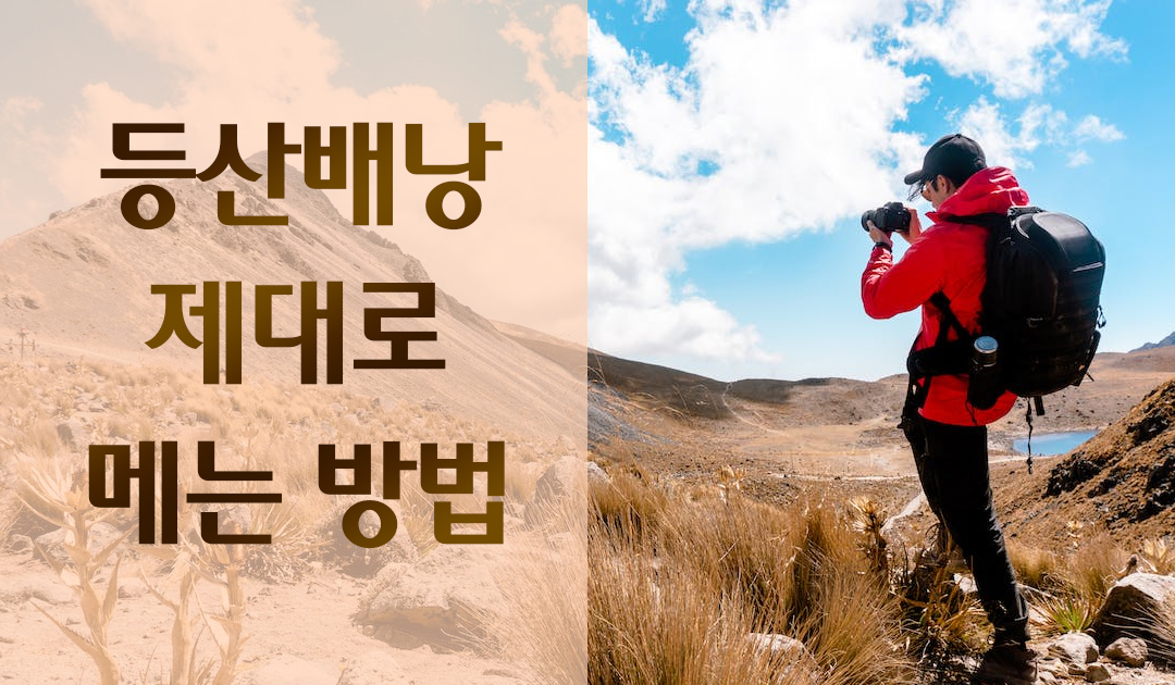 등산배낭