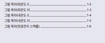 2024 넥쏘 FE FCEV 사용설명서 - 차량안내