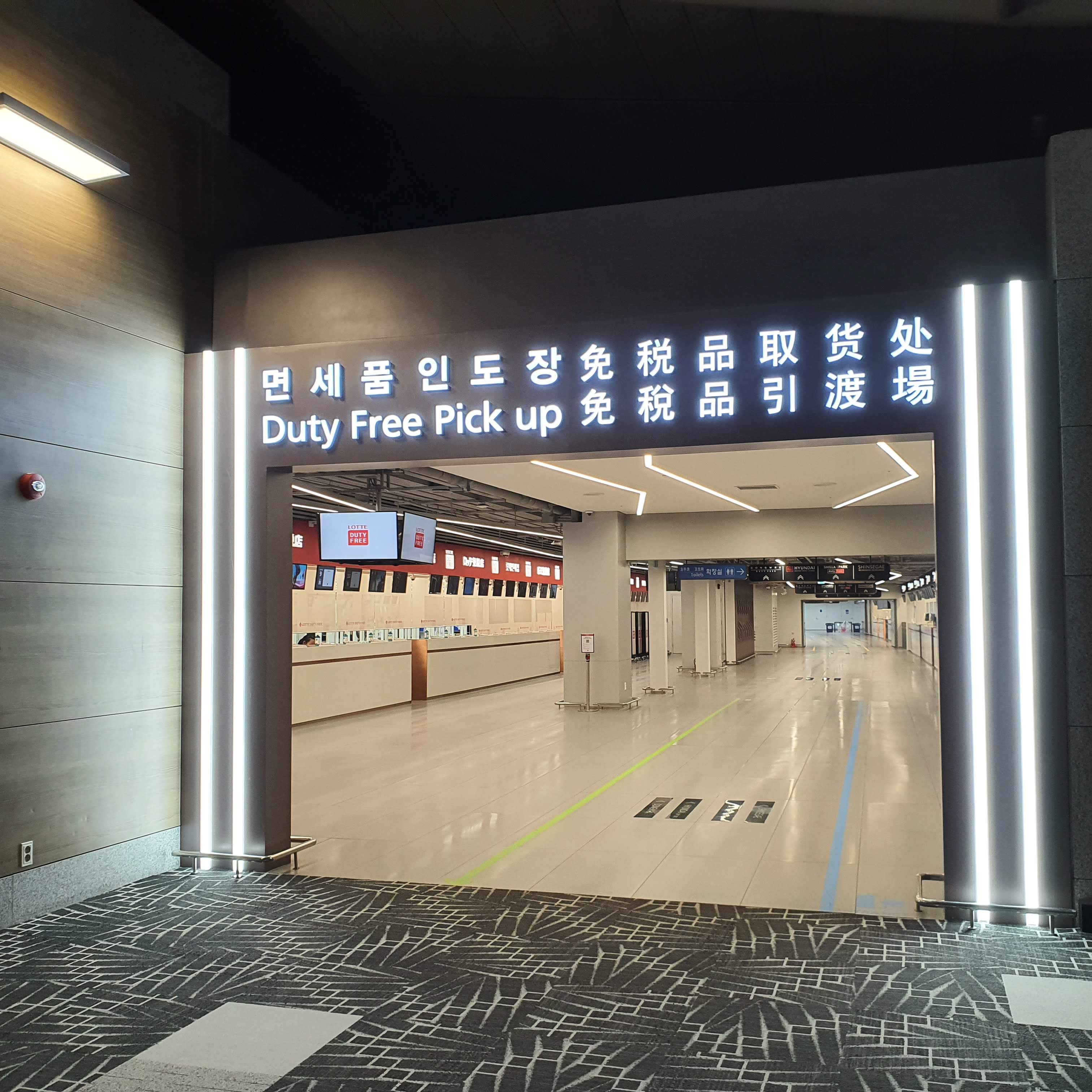 인천공항 T1 면세품인도장