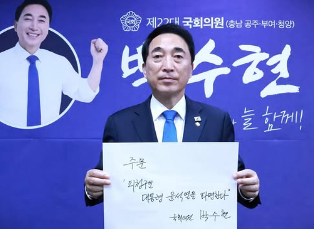 박수현 국회의원