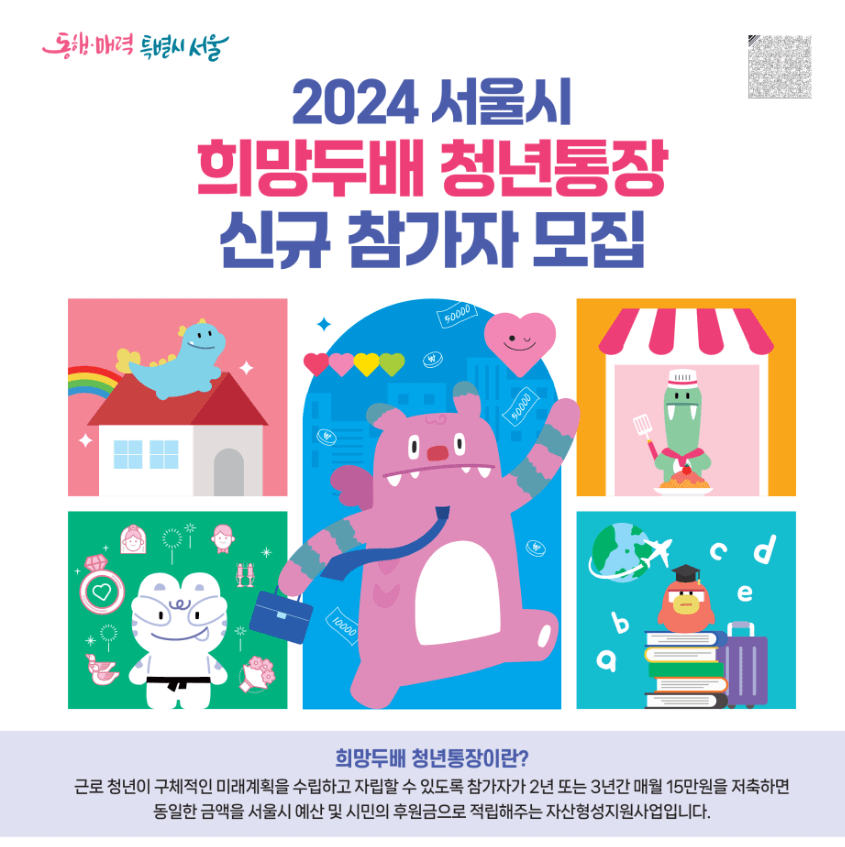 희망두배 청년통장 신청방법