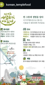2025_사찰음식대축제