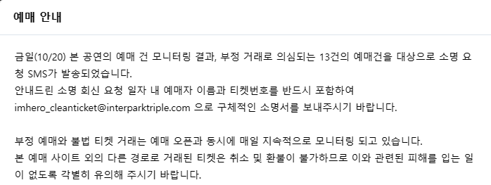 임영웅 콘서트 예매 사진