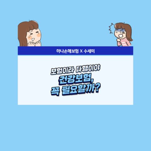 하나손해보험 고객센터