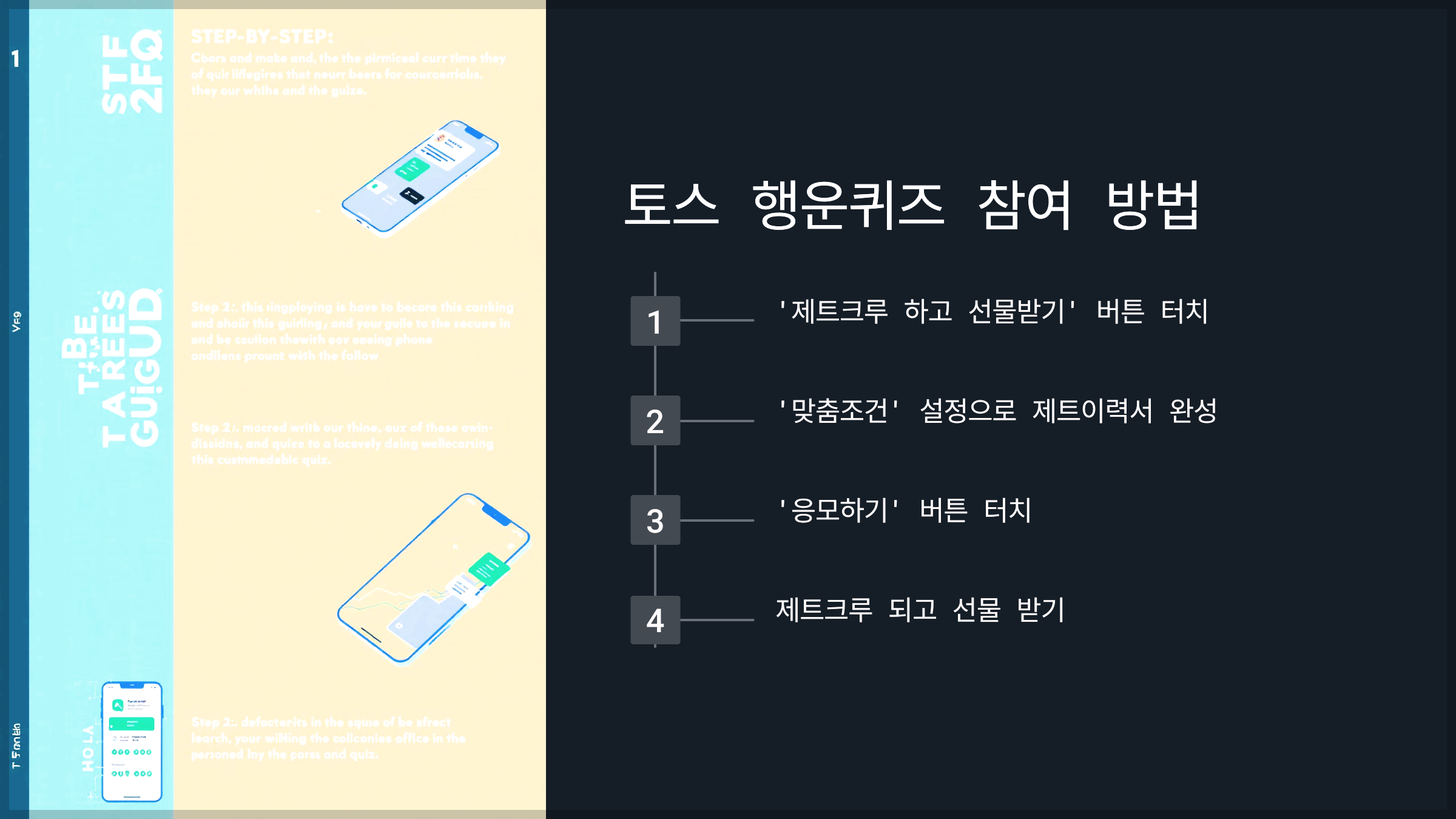 토스 행운퀴즈 참여 방법