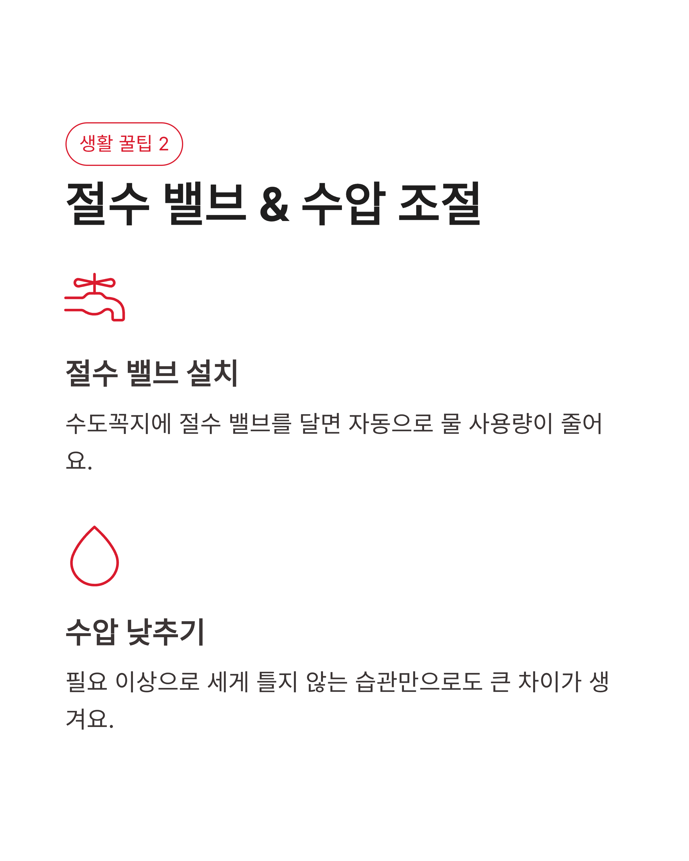 6월 8일 기후행동 퀴즈정답, 설거지할 때 물 절약하는 진짜 방법은 무엇일까요?