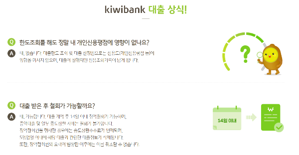 kb저축은행kiwi비상금대출