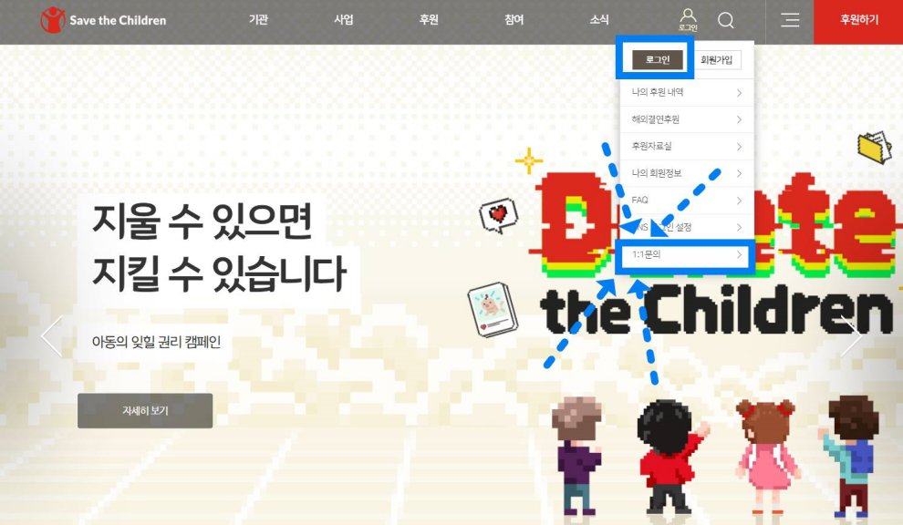 세이브더칠드런 후원취소