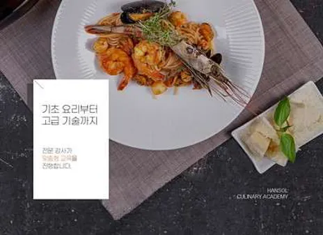 한솔요리학원 강남점