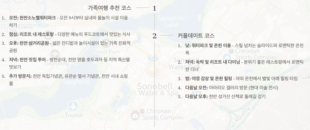천안 가족여행 및 커플데이트 추천 코스 정리 이미지