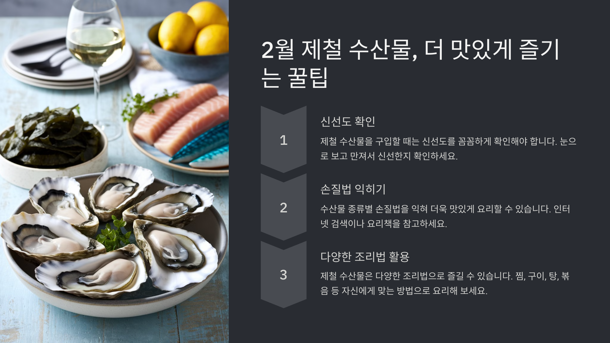 2월 제철 수산물 2월이 아니면 못 먹는다! 한정 수산물 추천