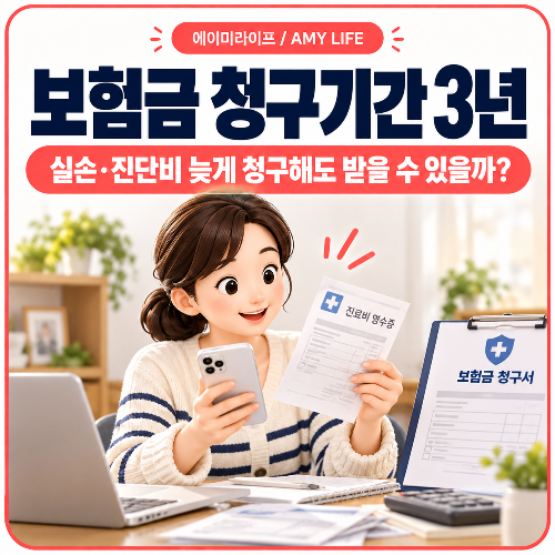 보험금_청구기간_3년