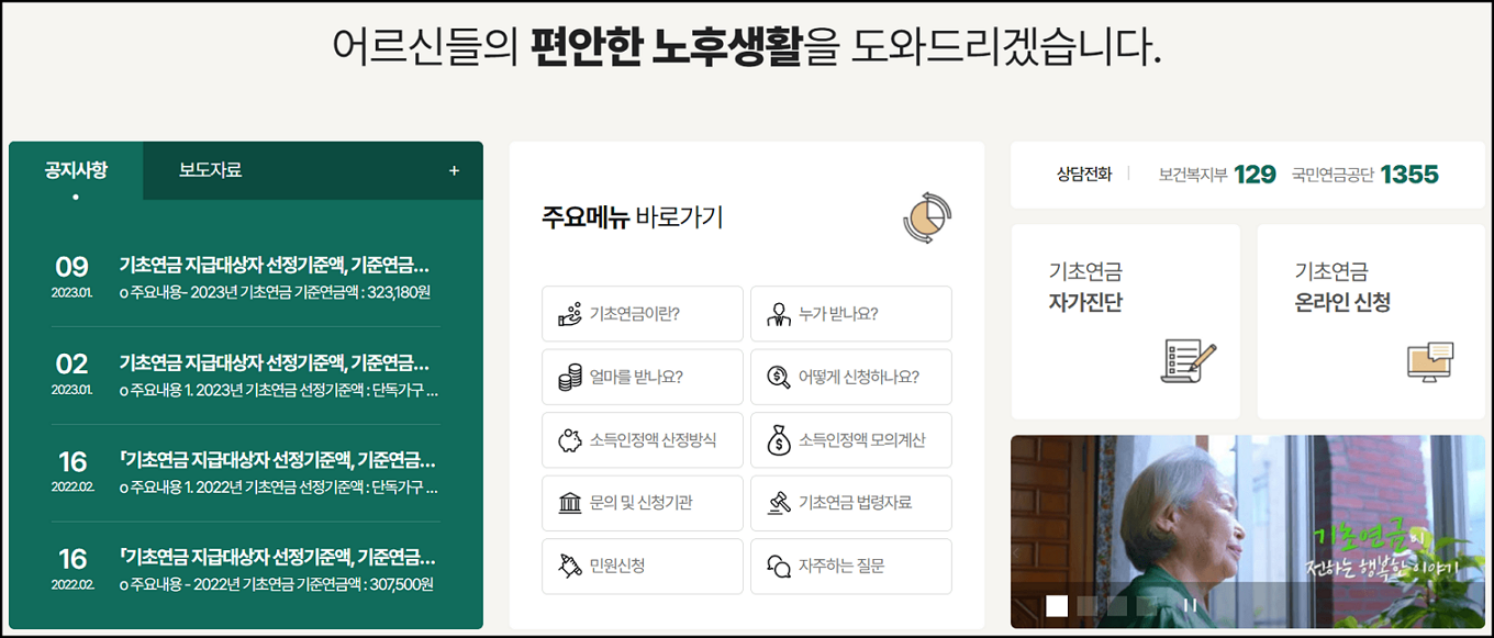 기초연금