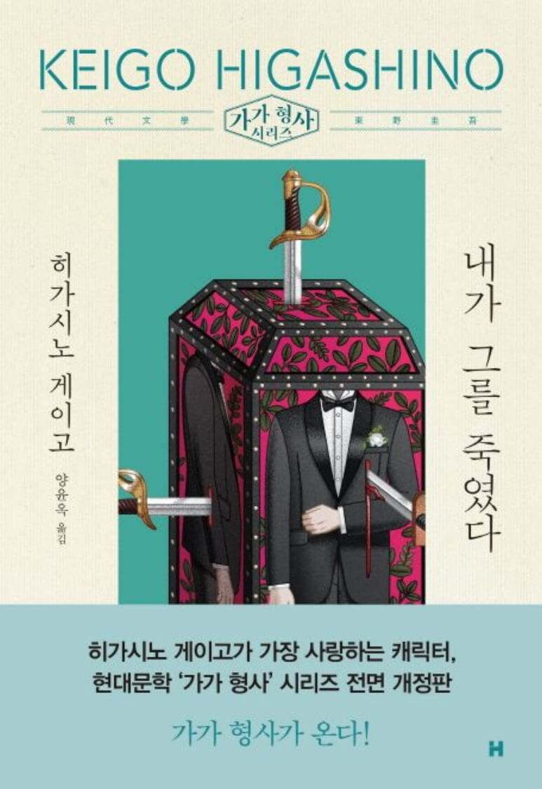 가가 형사 시리즈