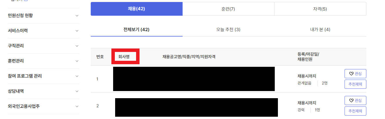실업급여 구직활동 입사지원