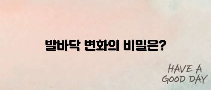 발바닥 굳은살 원인