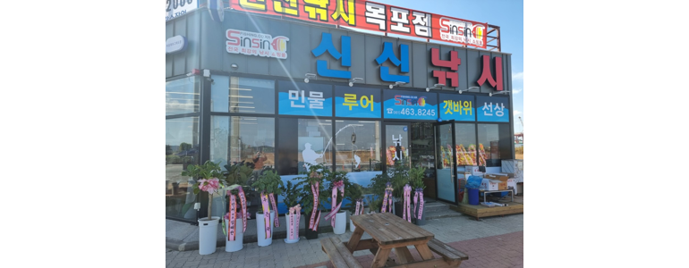 목포시 낚시용품