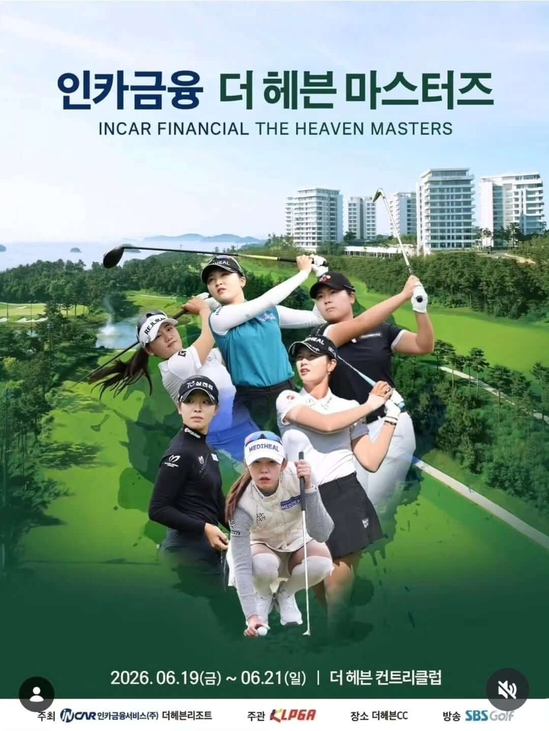 KLPGA 인카금융 더헤븐 마스터즈 일정 출전선수 더헤븐CC 코스 우승상금