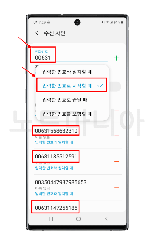 스팸차단번호등록