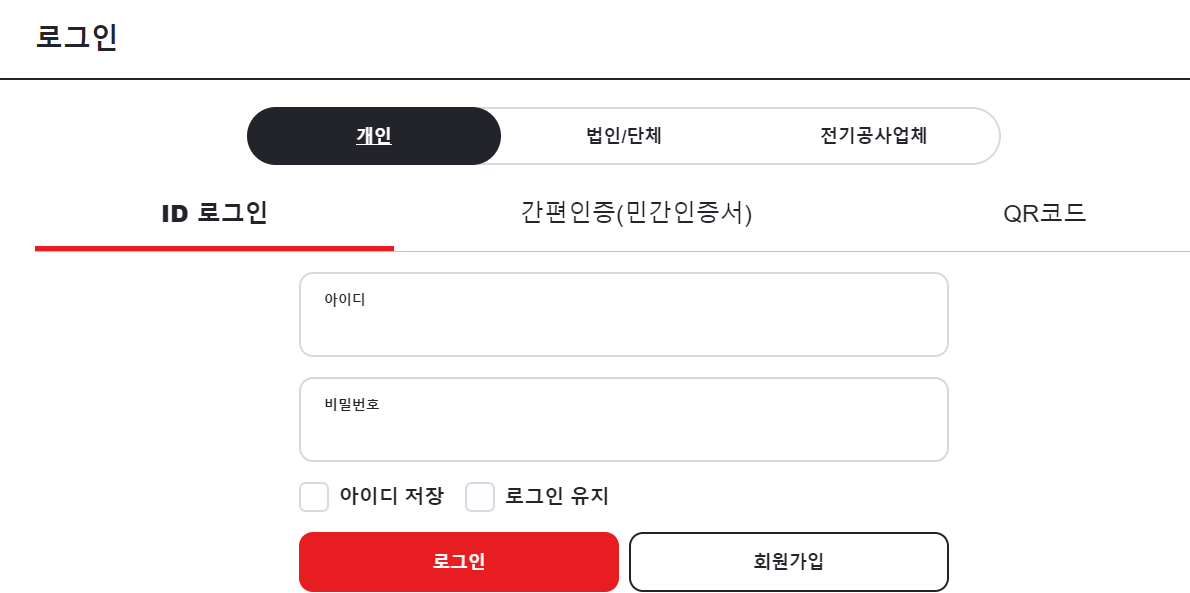 한전-고객번호-확인-로그인-화면
