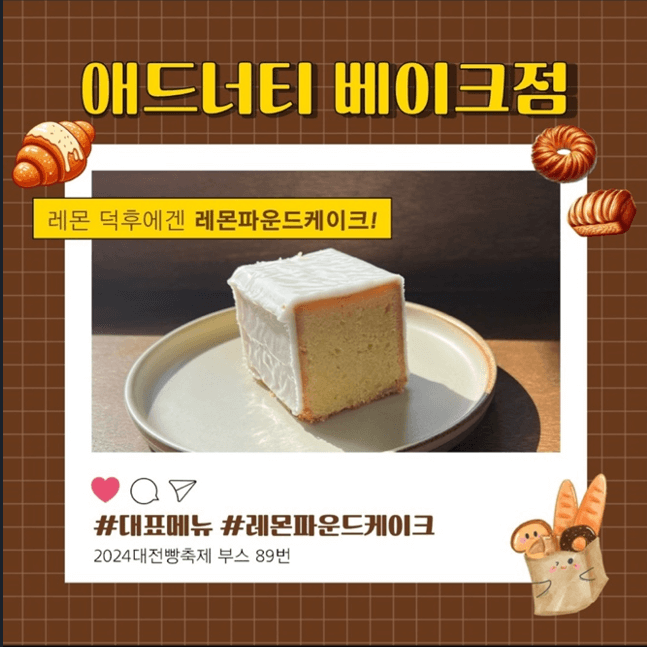 대전 빵축제 참가 업체 별 인기빵