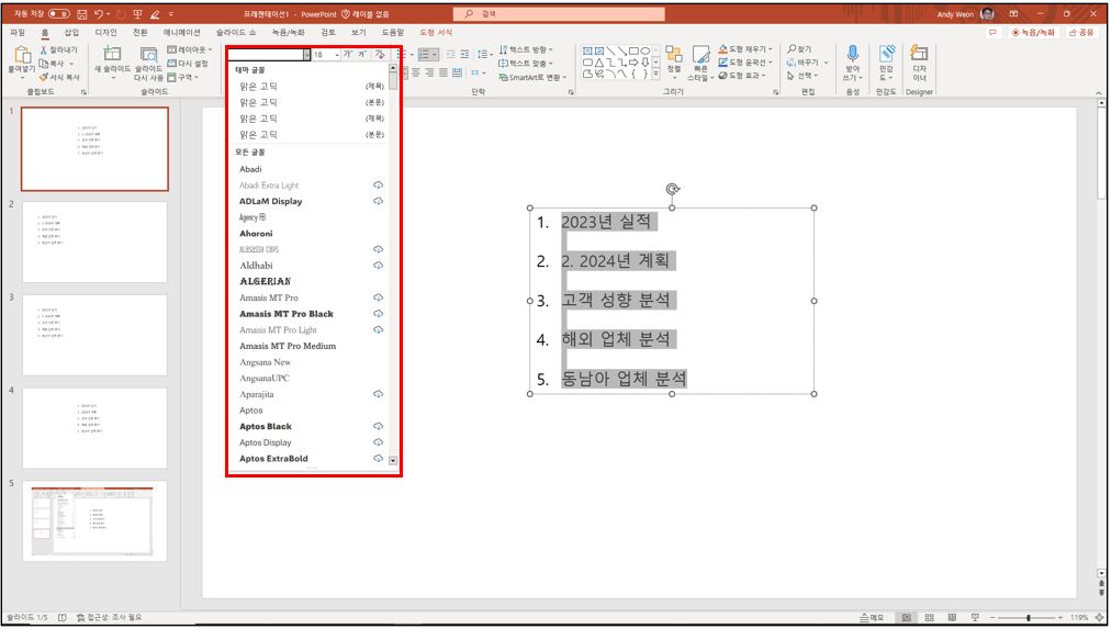 파워포인트-글꼴-개별-수정-방법