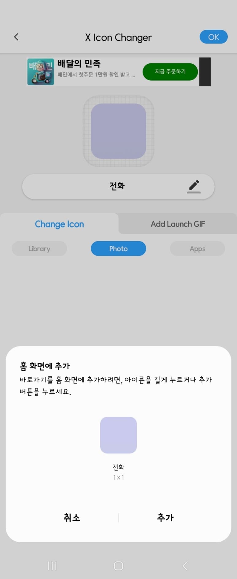 X_Icon_Changer