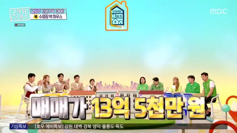 구해줘홈즈 장동민, 김승혜, 최준 김해준 남양주시 화도읍 빅 하우스 매물 가격 및 구조 인테리어 리모델링 최종선택 소개 다시보기