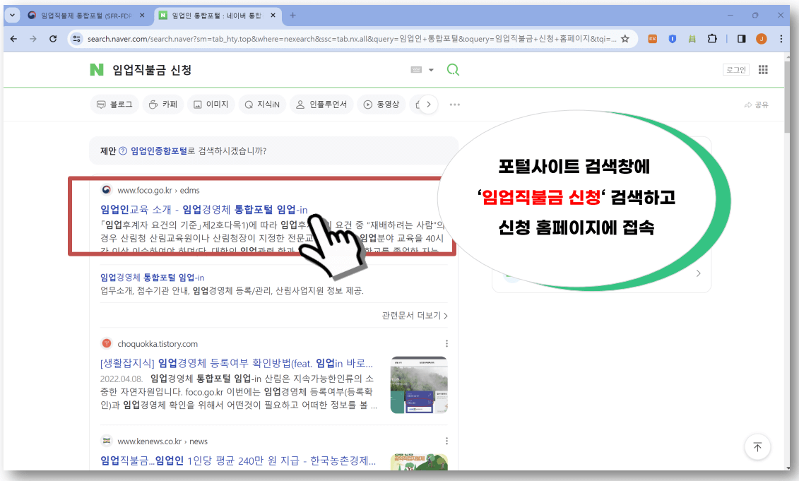 임업직불금 신청기간 신청방법 지급대상 지급혜택