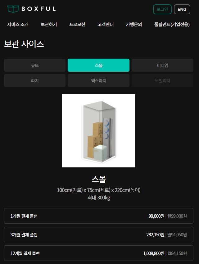 박스풀