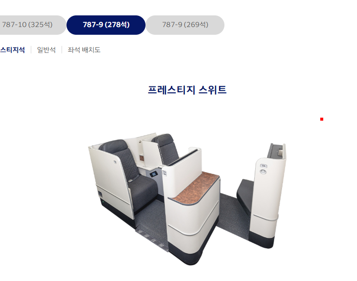 대한항공 좌석 배치도 확인 사이트