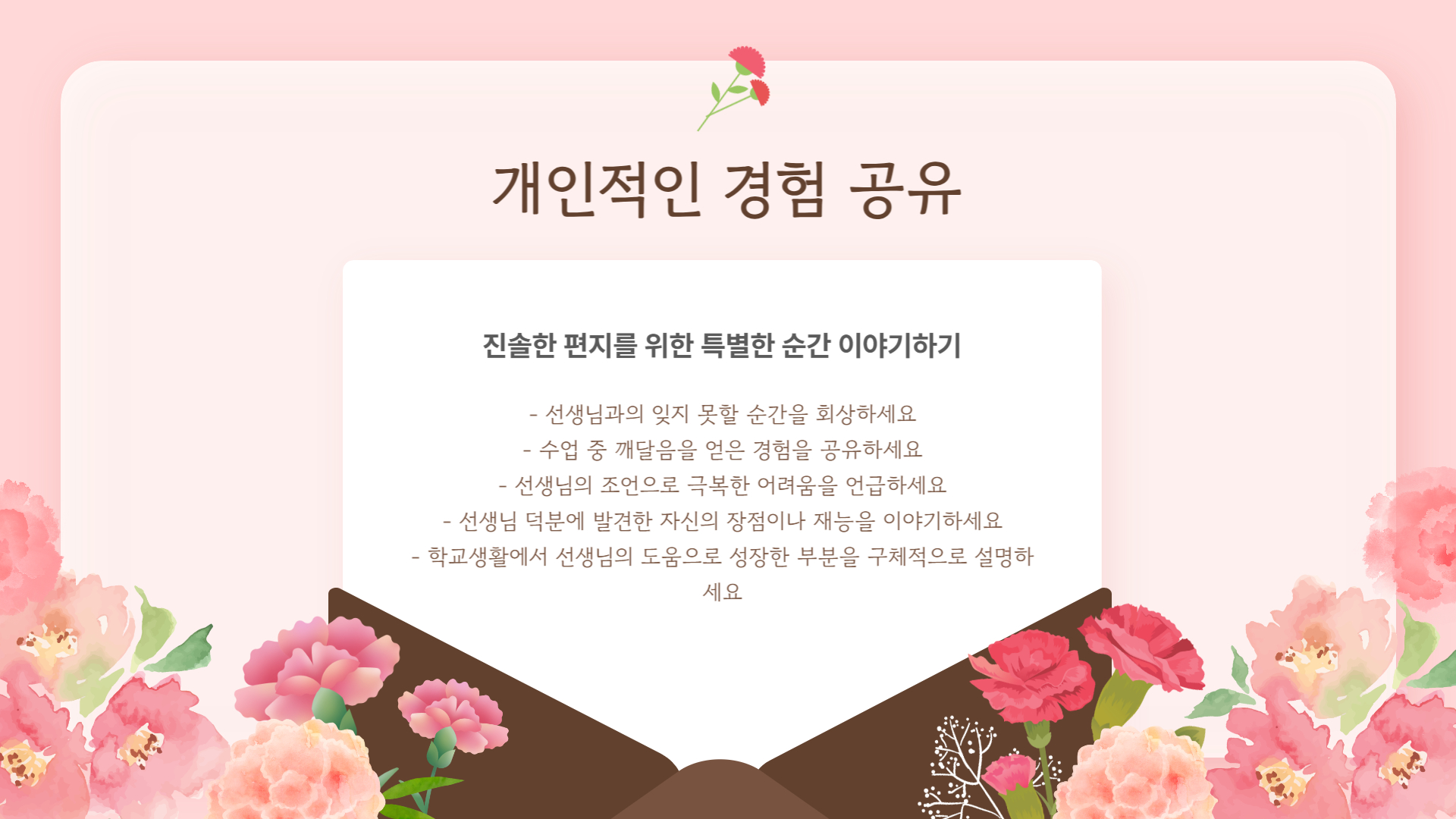 스승의 날 편지 쓰기, 감동을 전하는 방법