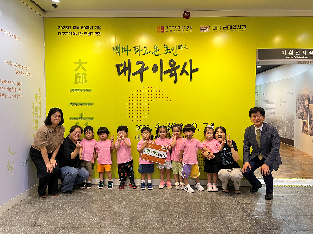 2025년 대구근대역사관 특별기획전 백마 타고 온 초인 대구 이육사 2만 번째 관람객 보미어린이집