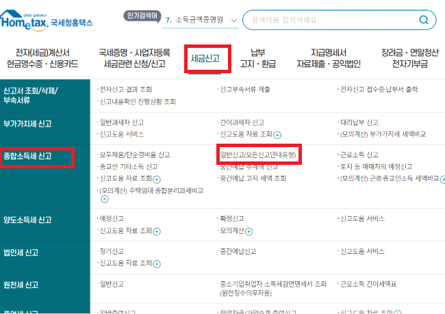 기간 후 신고 방법