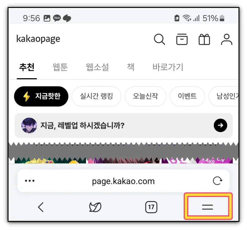 카카오웹툰-캡쳐-스크린샷-방법
