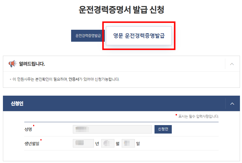 영문 운전경력증명서 발급