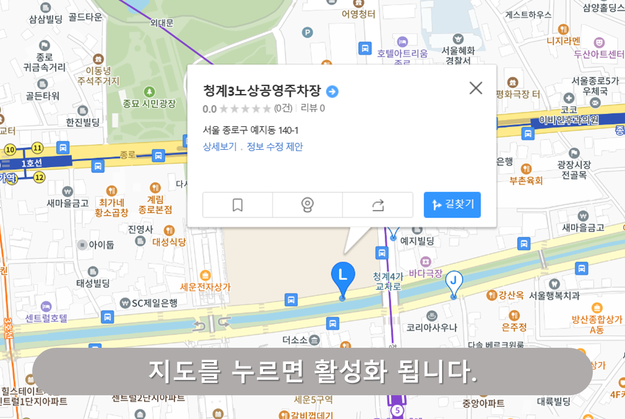 청계 노상공영주차장