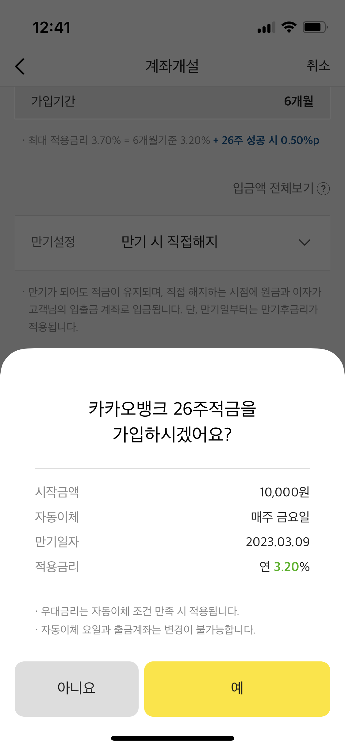 카카오뱅크 26주 적금 (14)