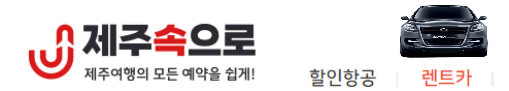 제주속으로 렌트