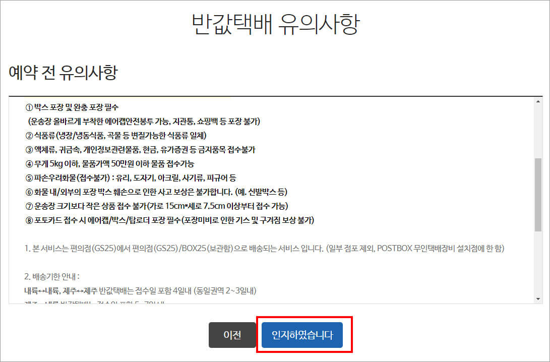 GS-반값택배예약