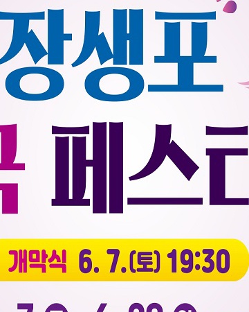 장생포수국페스티벌
