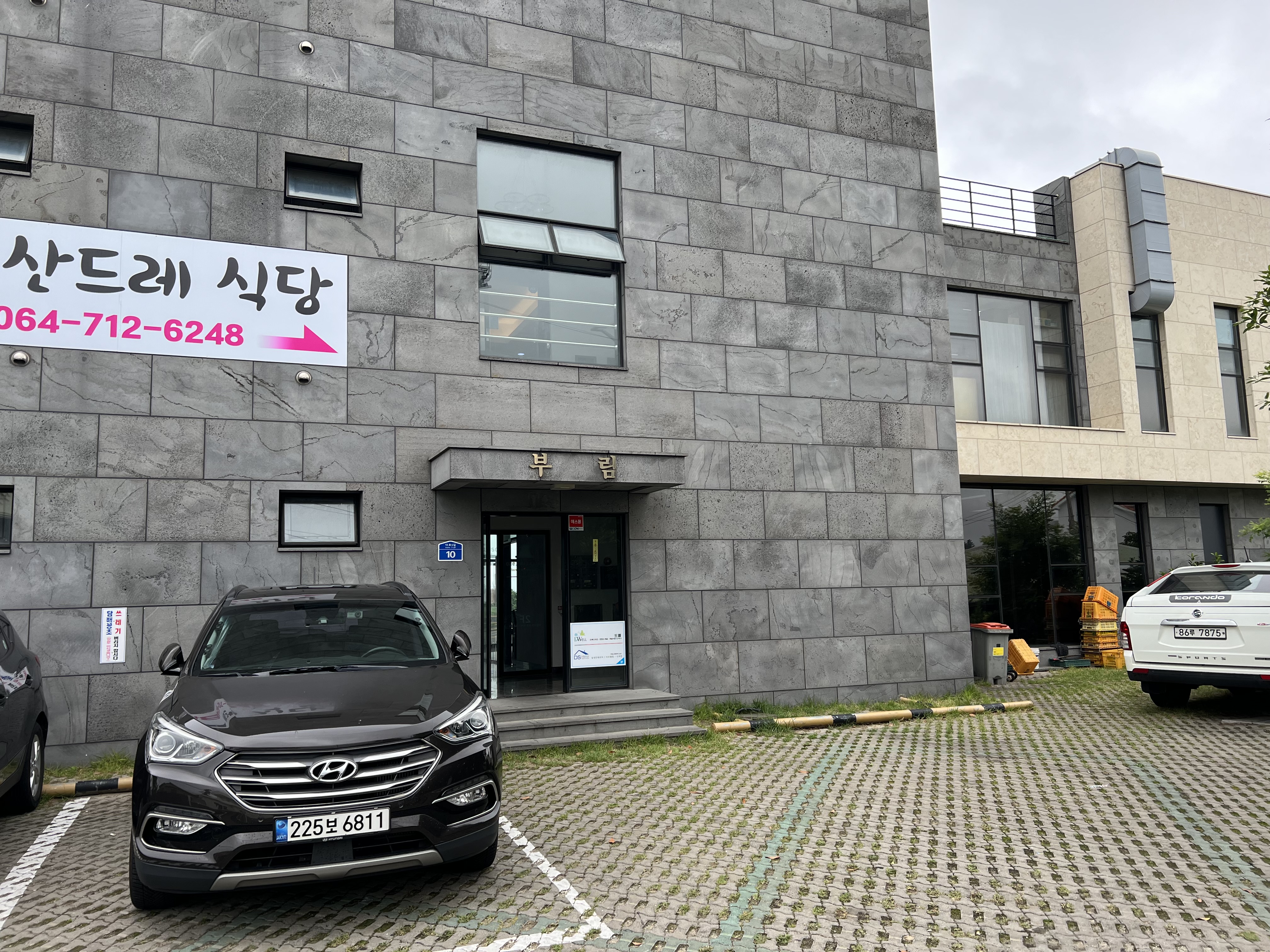 산드레식장-제주아침식사