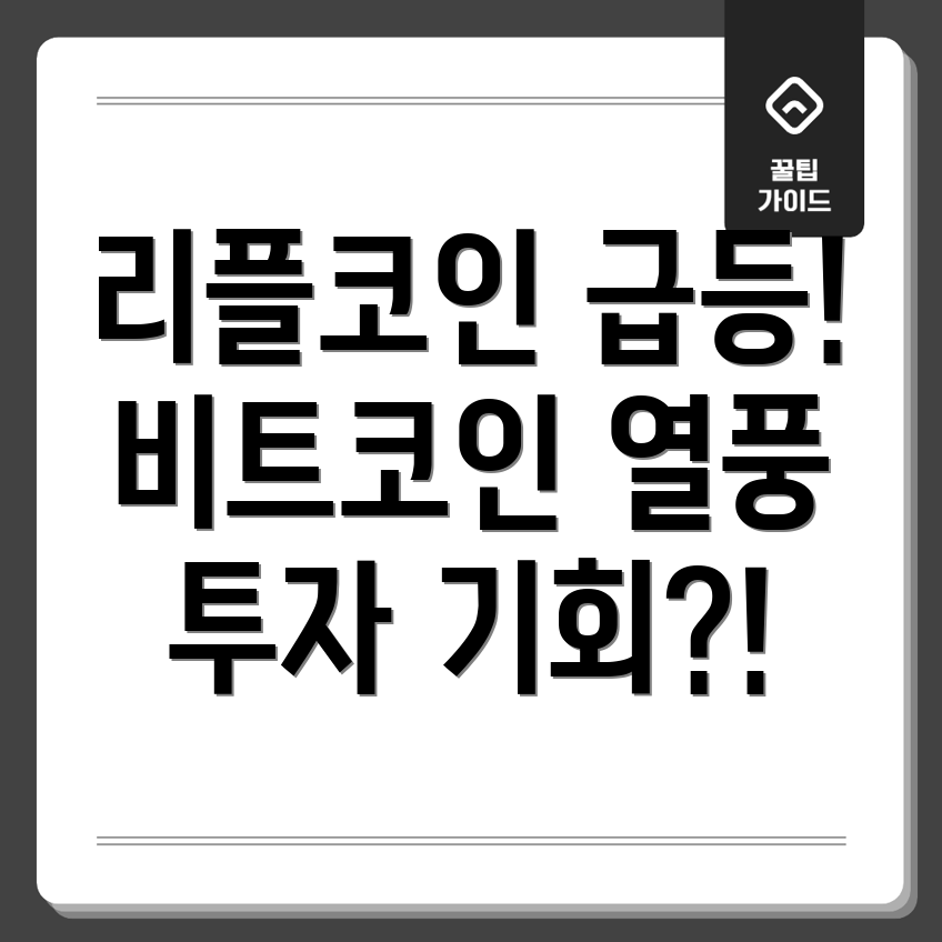 리플코인