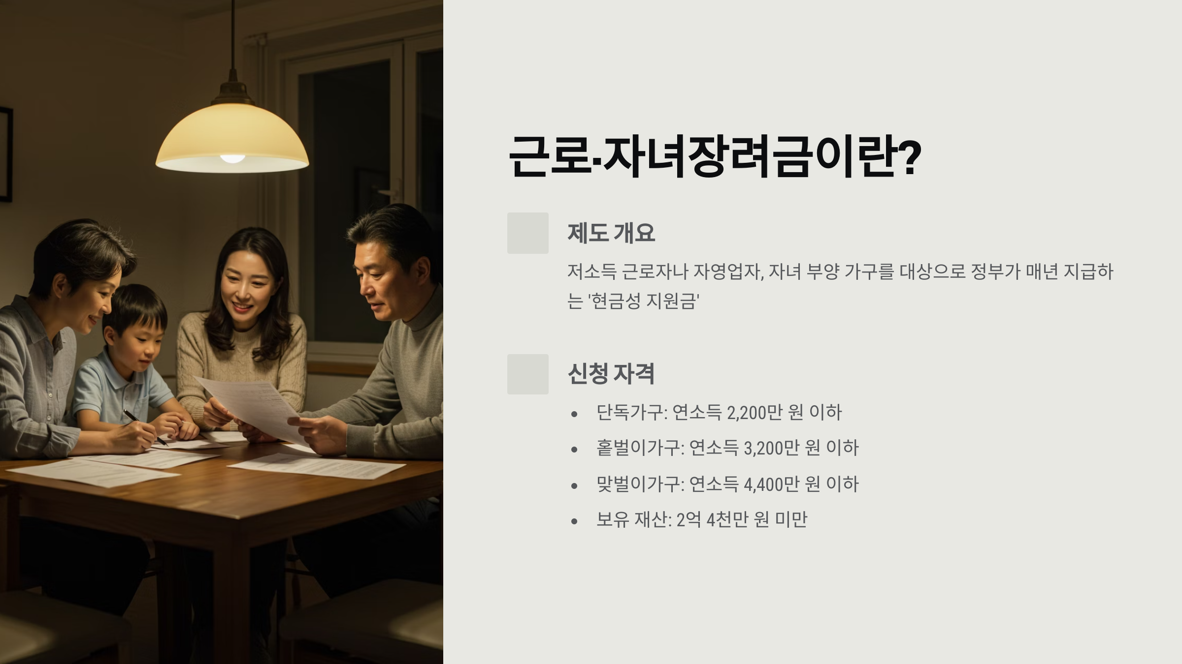 근로장려금이란? 자녀장려금과 차이점은?
