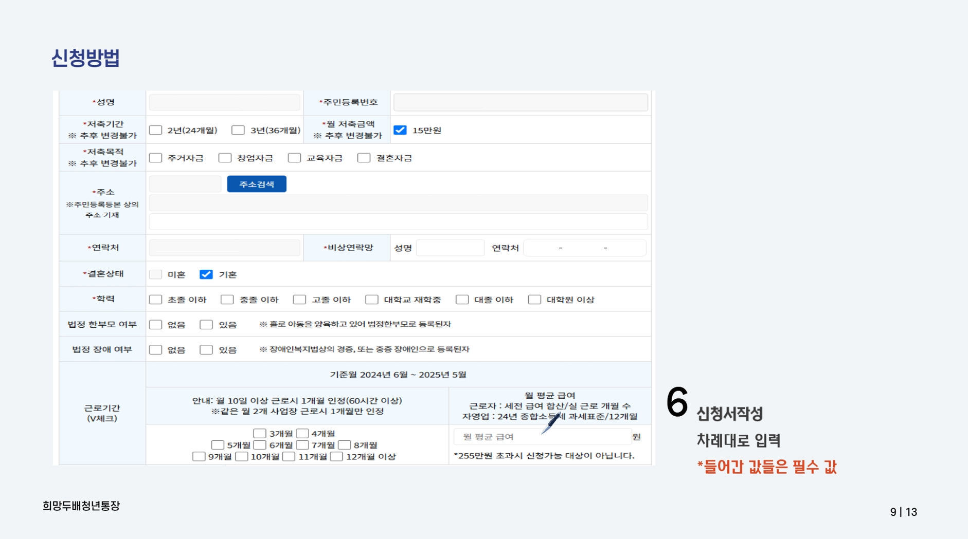 2025 희망두배 청년통장 자격 신청방법 서류