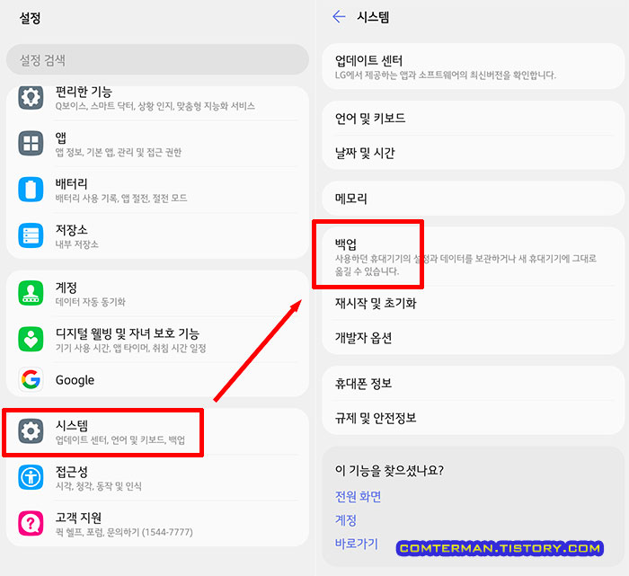 설정 메뉴 시스템 - 백업