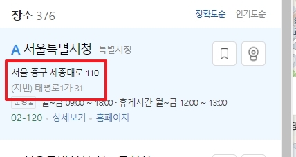 지도 앱 검색 결과 화면에서 지번 주소와 도로명 주소가 함께 표시된 정보 창 캡처