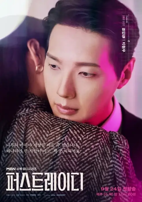 MBN-드라마-퍼스트레이디-출연진-OTT-기본-정보