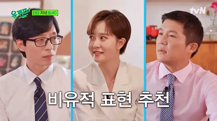 유퀴즈 온더블럭 레드벨벳 신곡 작사로 화제를 모은 올라운더! 재주꾼 아나운서 김수지